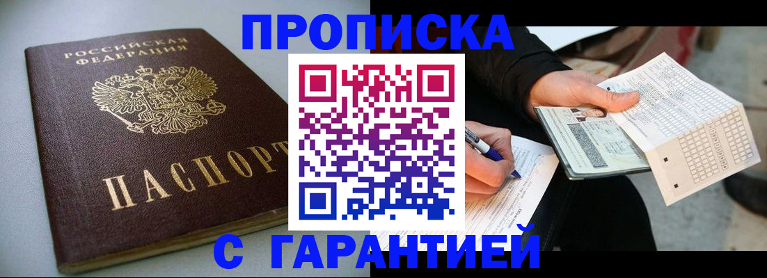 прописка регистрация в Казани