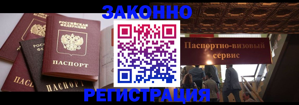 прописка для работы в Казани