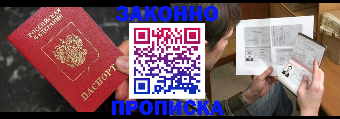 прописка в квартире в Казани