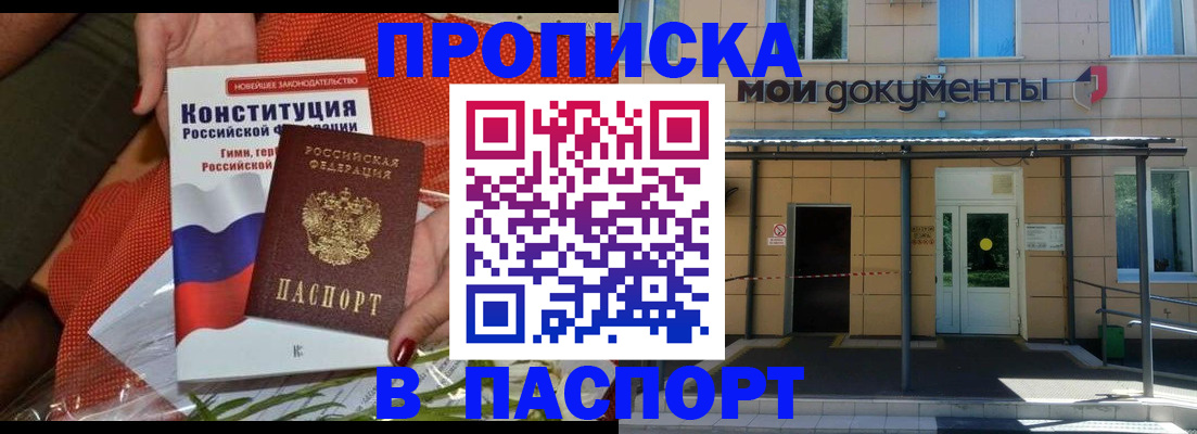 прописка регистрация в Казани